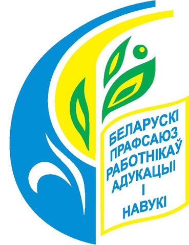 Первичная профсоюзная организация Первичная профсоюзная организация